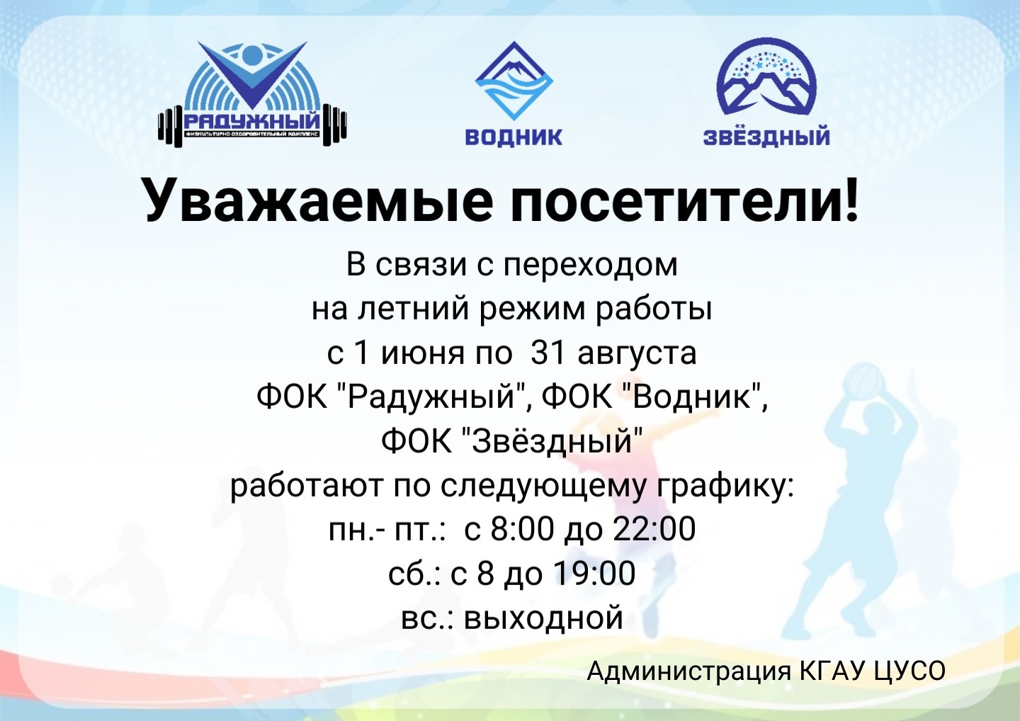 Краевое государственное автономное учреждение Центр управления спортивными  объектами