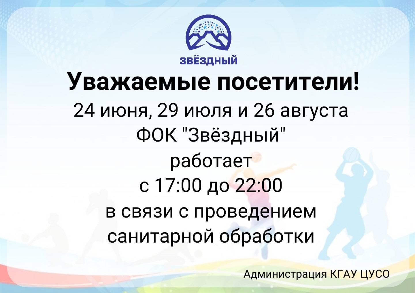 Краевое государственное автономное учреждение Центр управления спортивными  объектами